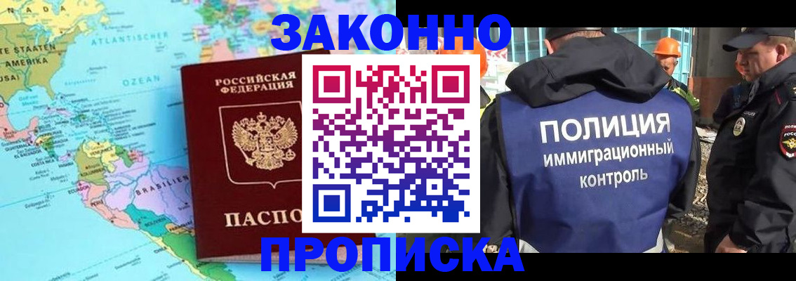 прописка гарантия в Кодинске