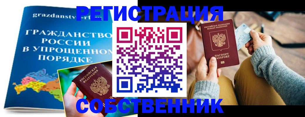 прописка штамп в Кодинске