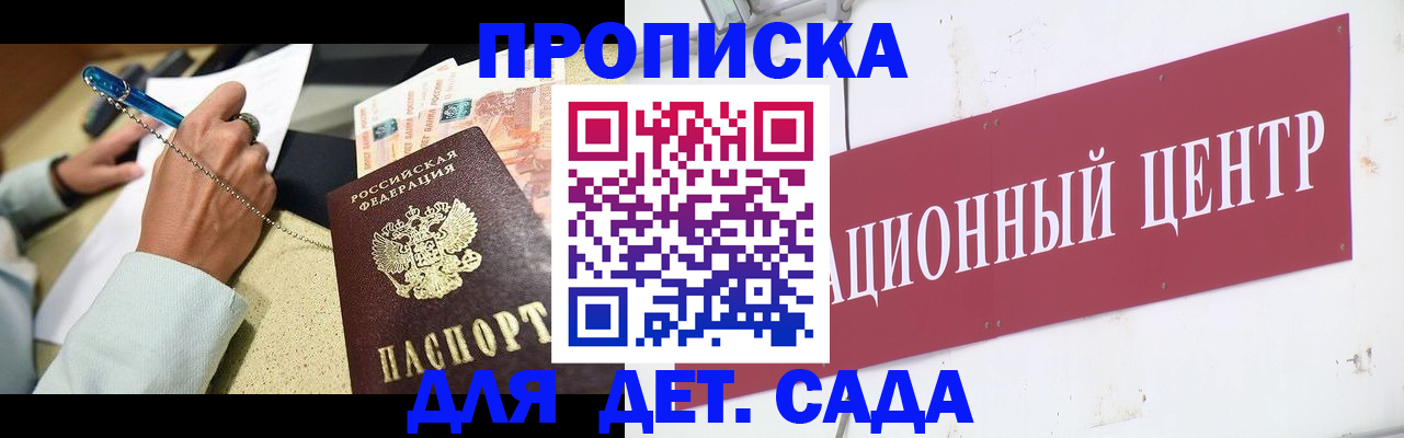 прописка штамп в Кодинске