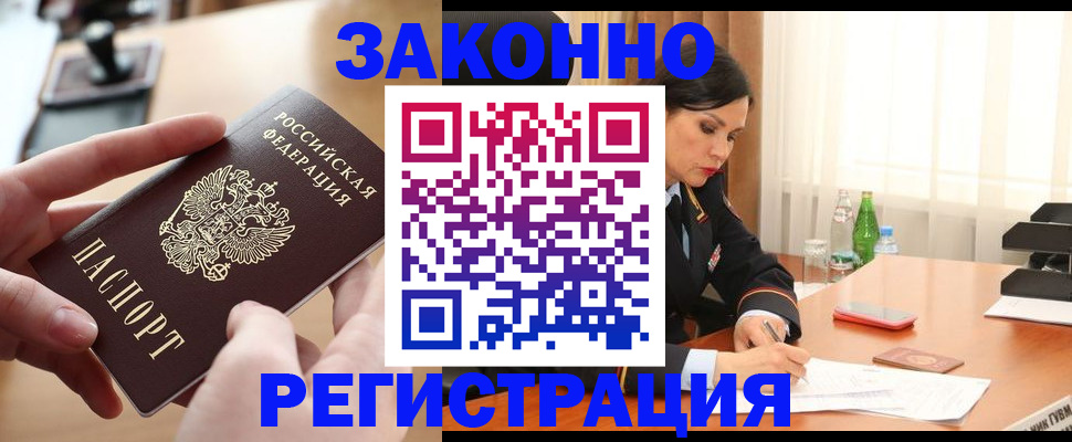 прописка ребенка в Кодинске