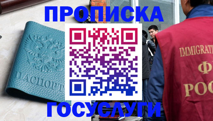 прописка штамп в Кодинске